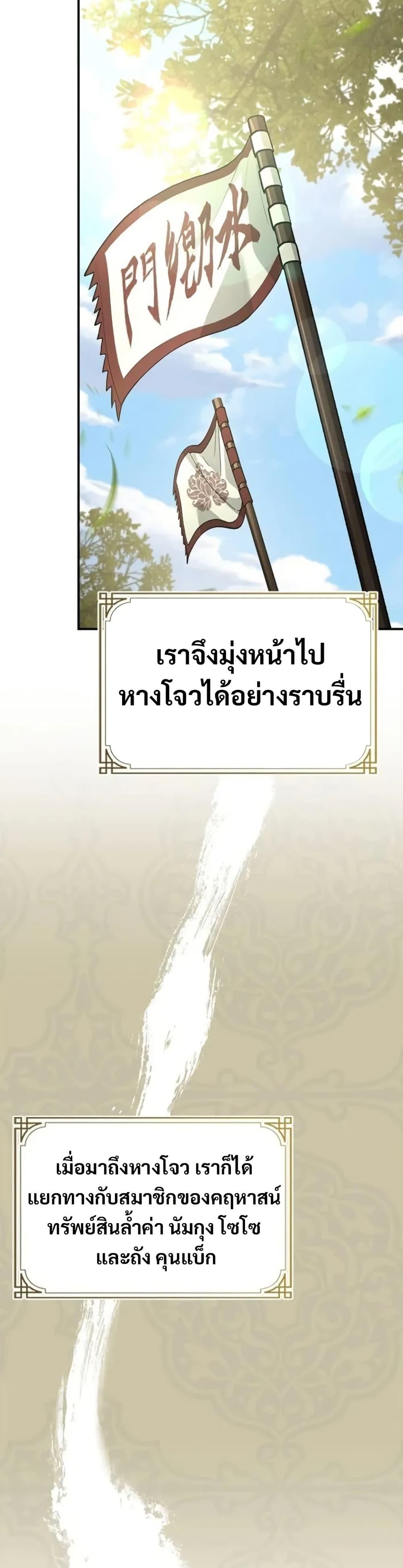 Reincarnated Escort Warrior ตอนที่ 96 45