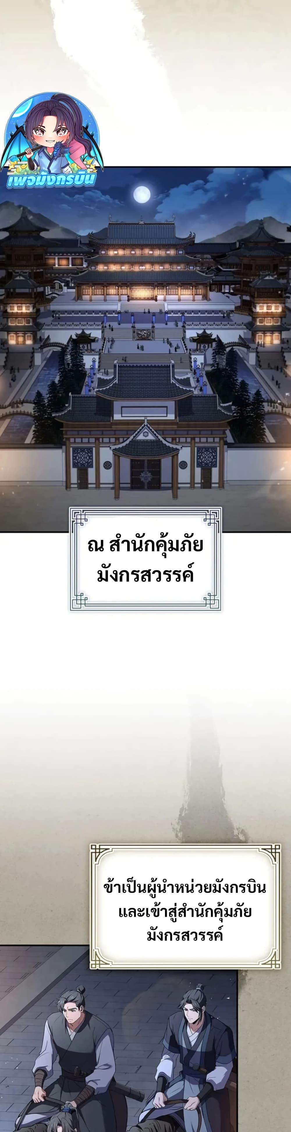 Reincarnated Escort Warrior ตอนที่ 96 46