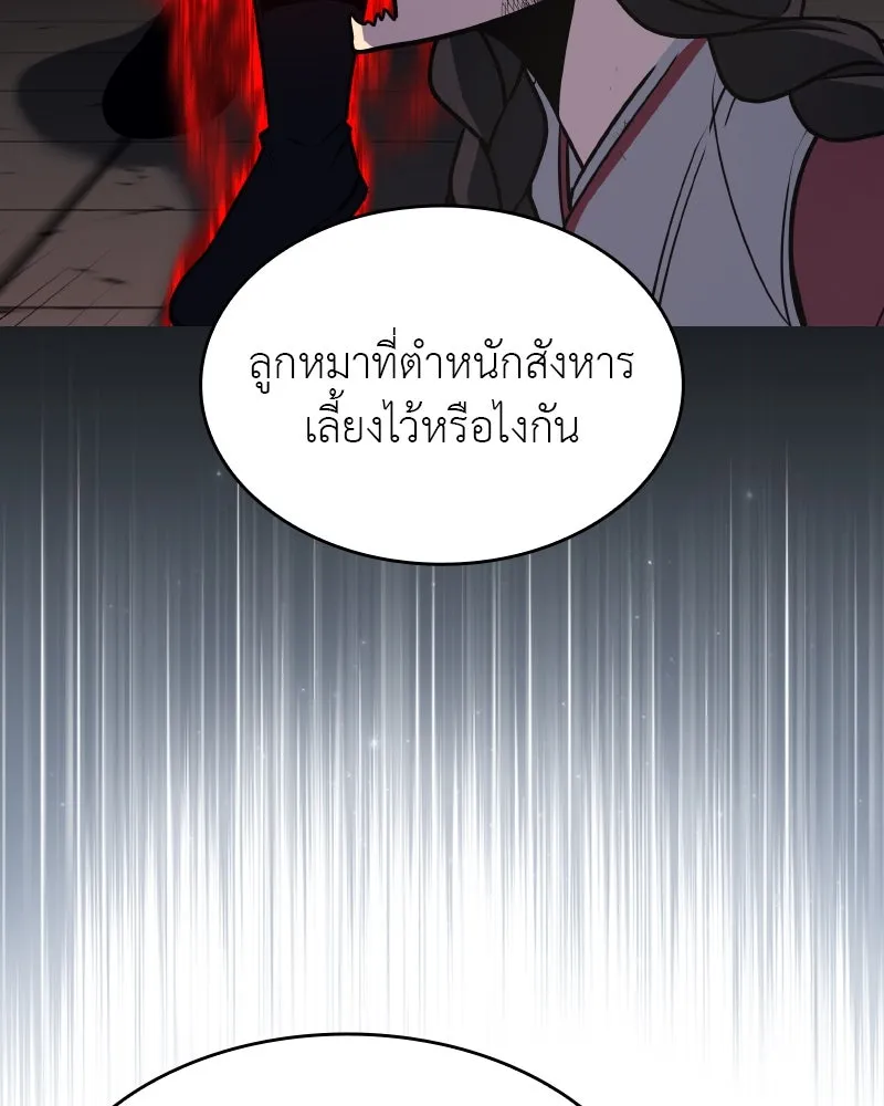 I Reincarnated As the Crazed Heir ตอนที่ 97 4