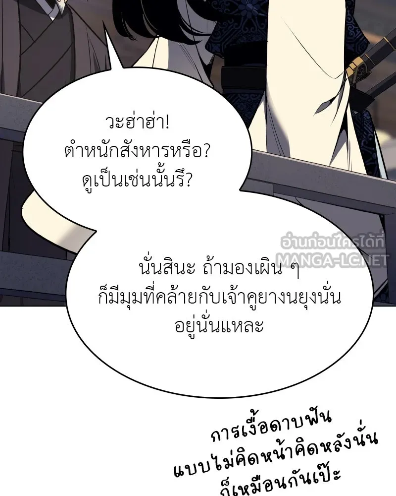 I Reincarnated As the Crazed Heir ตอนที่ 97 6