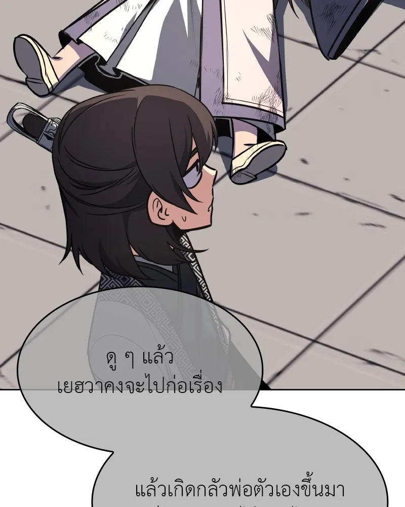 I Reincarnated As the Crazed Heir ตอนที่ 97 8