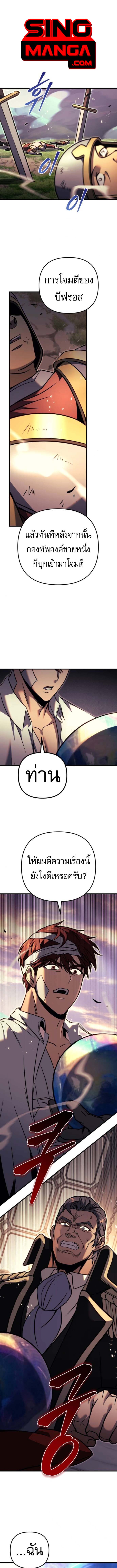 Regressor of the Fallen family ตอนที่ 97 1