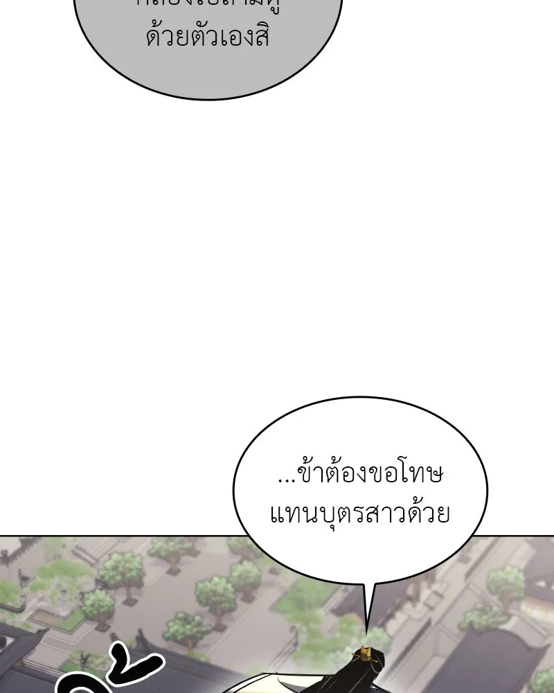 I Reincarnated As the Crazed Heir ตอนที่ 97 10