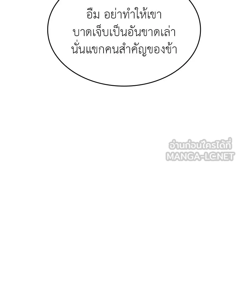 I Reincarnated As the Crazed Heir ตอนที่ 97 12