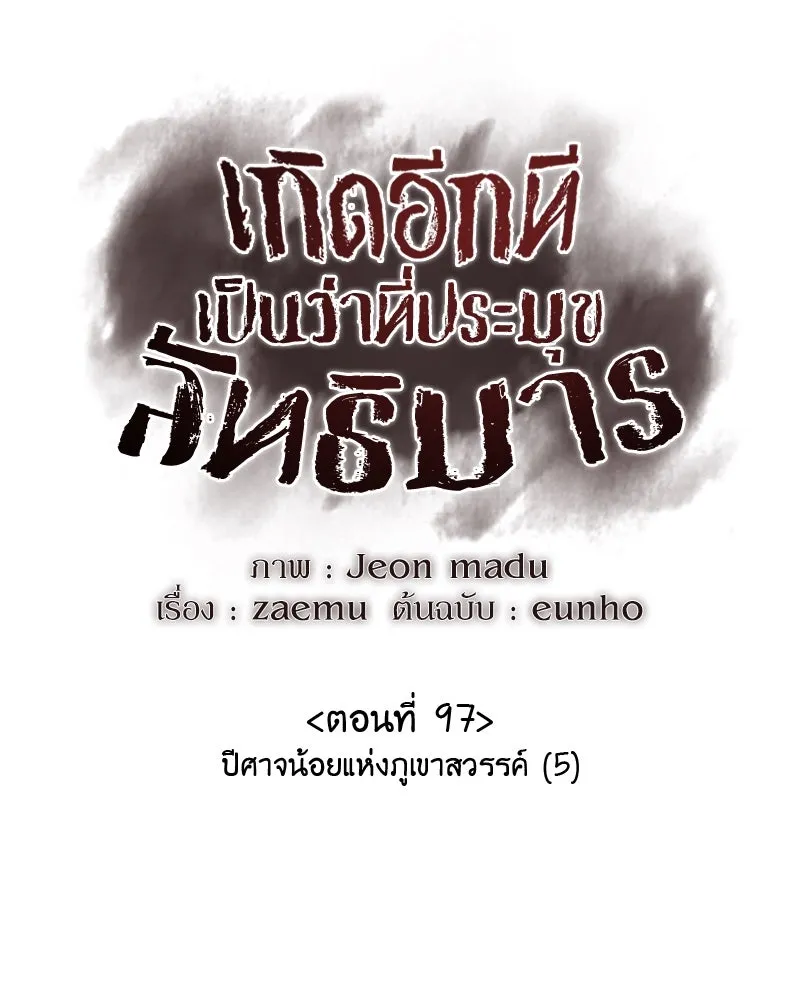 I Reincarnated As the Crazed Heir ตอนที่ 97 13