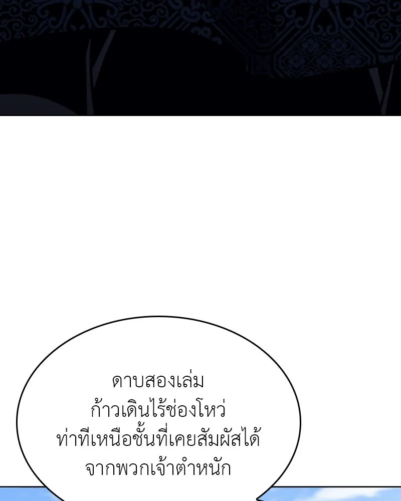 I Reincarnated As the Crazed Heir ตอนที่ 97 17