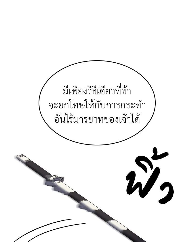 I Reincarnated As the Crazed Heir ตอนที่ 97 26