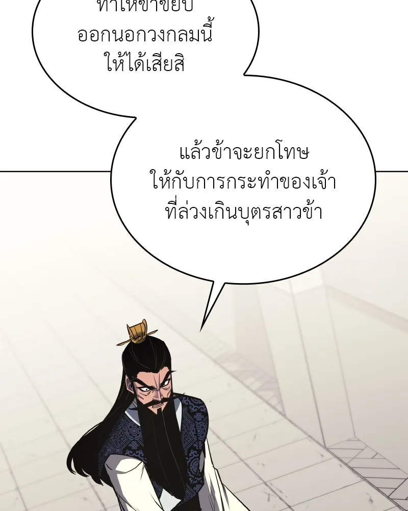 I Reincarnated As the Crazed Heir ตอนที่ 97 31