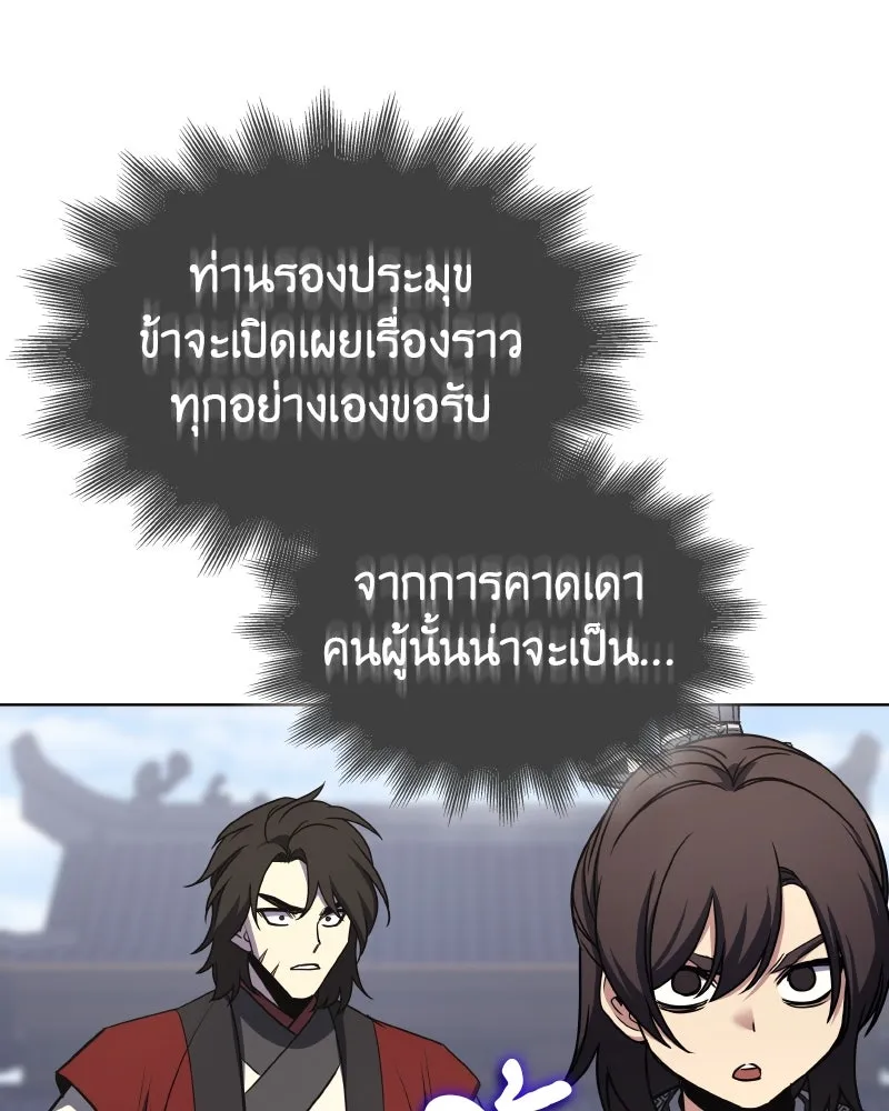 I Reincarnated As the Crazed Heir ตอนที่ 97 37