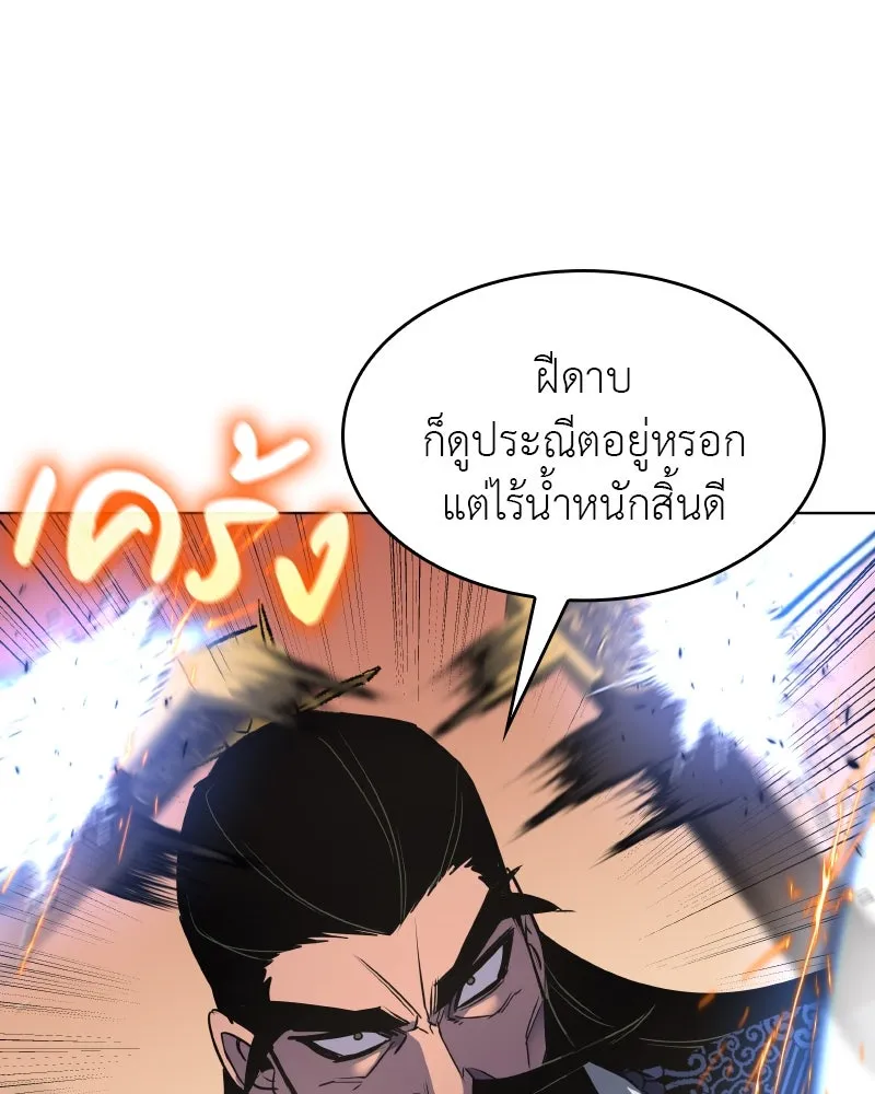 I Reincarnated As the Crazed Heir ตอนที่ 97 44