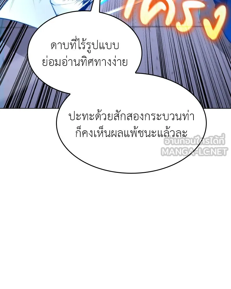 I Reincarnated As the Crazed Heir ตอนที่ 97 48