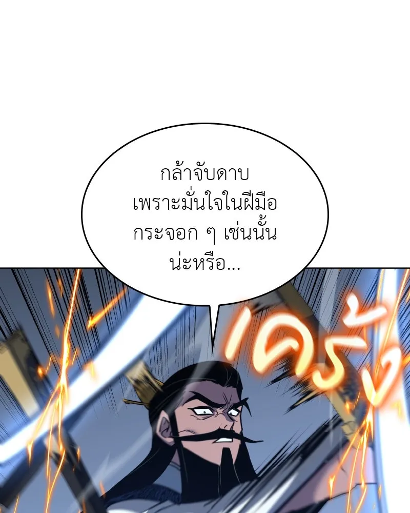 I Reincarnated As the Crazed Heir ตอนที่ 97 49