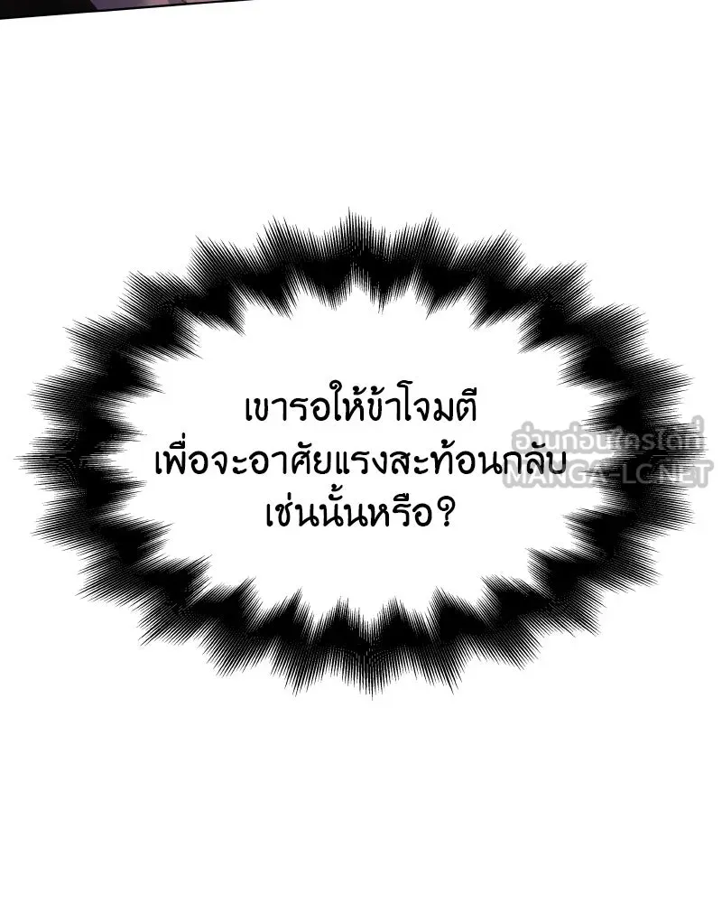 I Reincarnated As the Crazed Heir ตอนที่ 97 69
