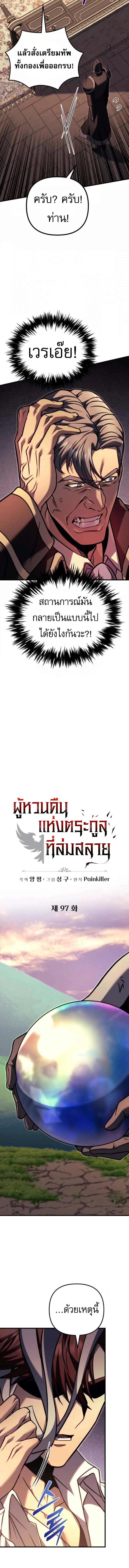Regressor of the Fallen family ตอนที่ 97 7