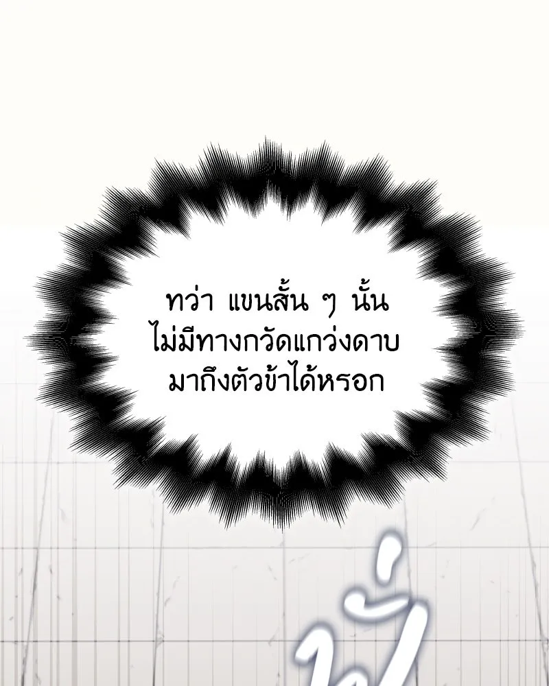 I Reincarnated As the Crazed Heir ตอนที่ 97 74