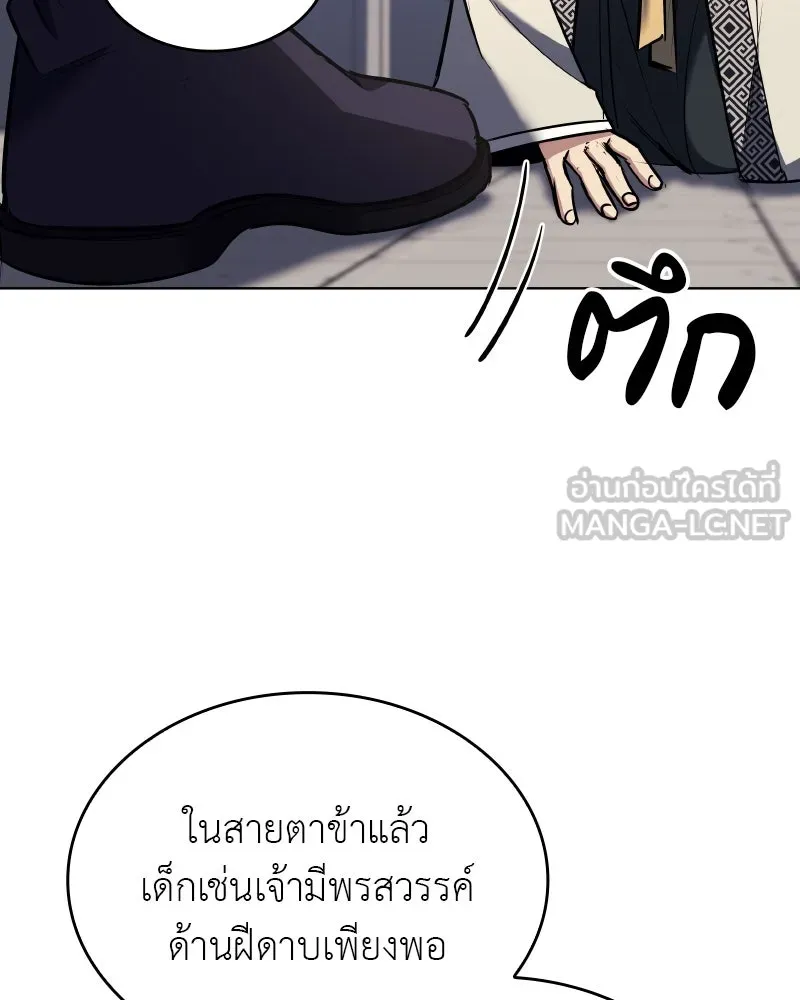 I Reincarnated As the Crazed Heir ตอนที่ 97 93