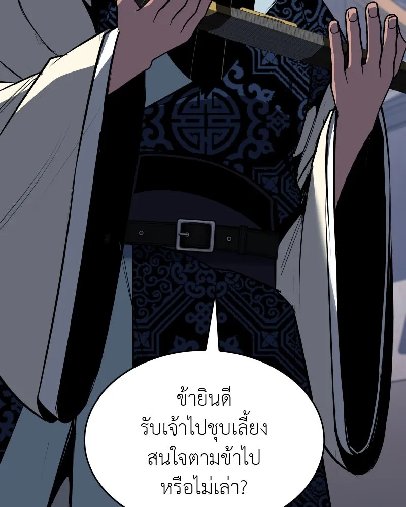 I Reincarnated As the Crazed Heir ตอนที่ 97 95