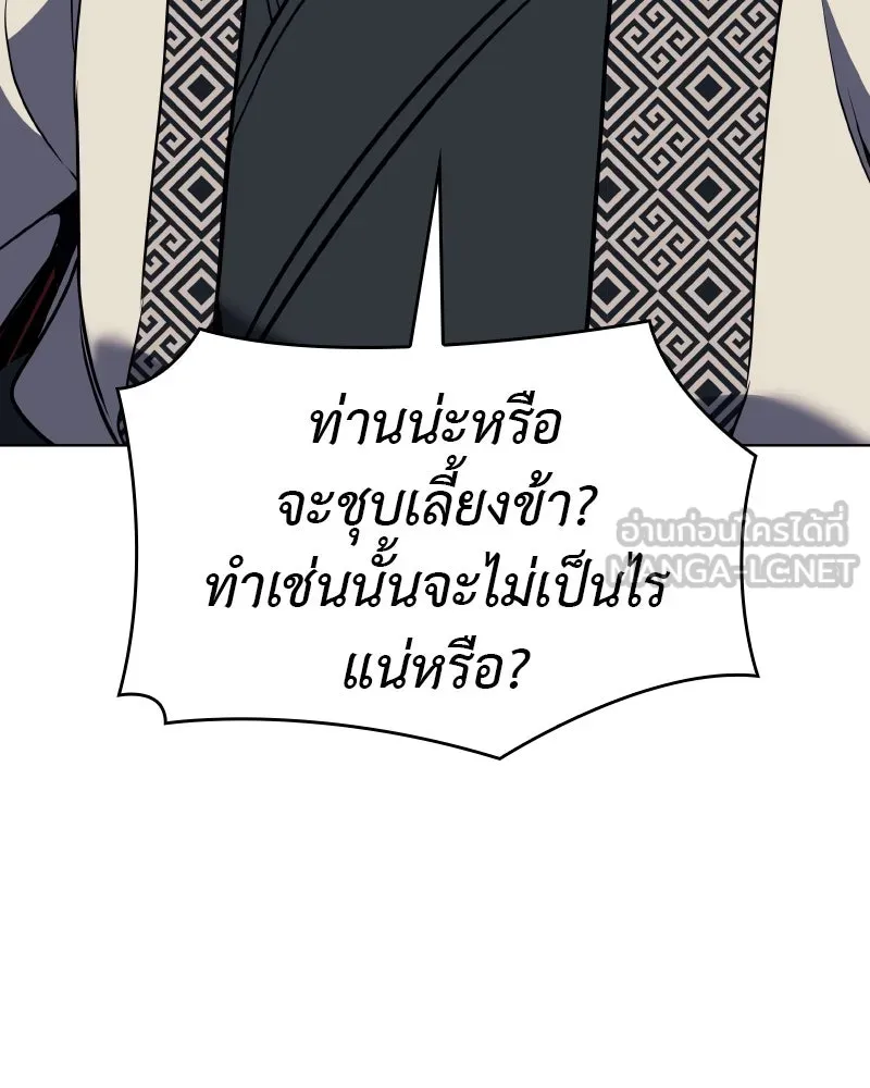 I Reincarnated As the Crazed Heir ตอนที่ 97 99