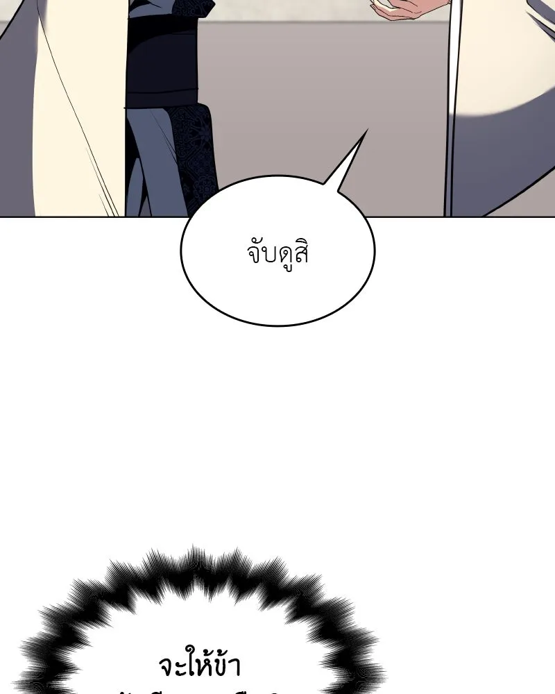 I Reincarnated As the Crazed Heir ตอนที่ 97 101