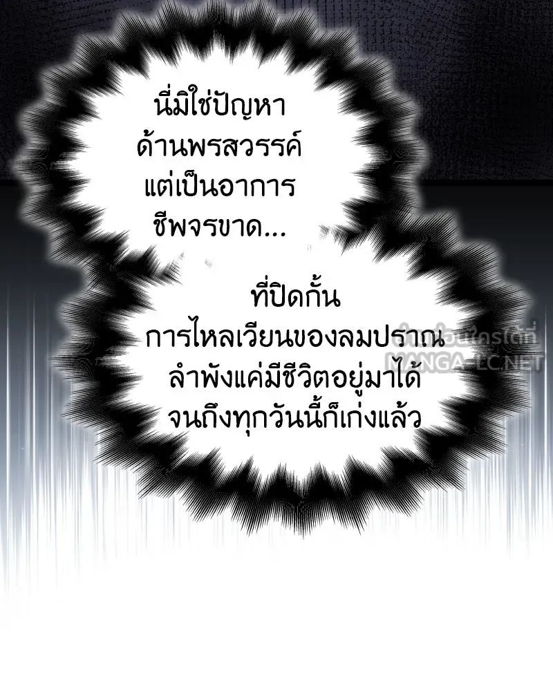 I Reincarnated As the Crazed Heir ตอนที่ 97 108