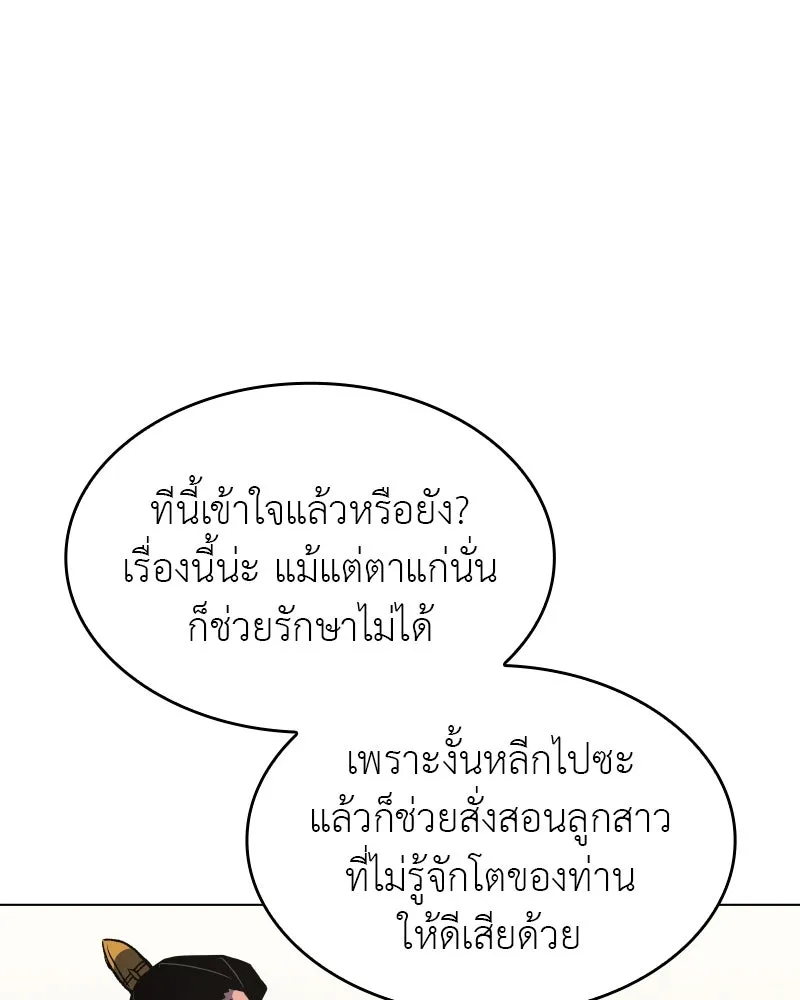 I Reincarnated As the Crazed Heir ตอนที่ 97 109