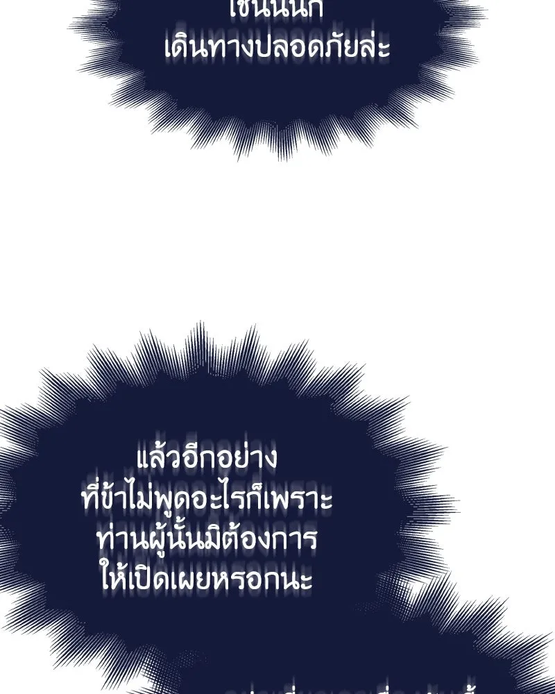 I Reincarnated As the Crazed Heir ตอนที่ 97 112