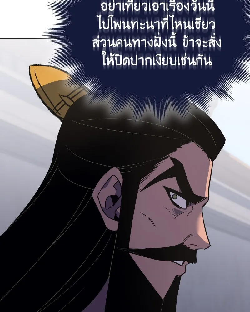 I Reincarnated As the Crazed Heir ตอนที่ 97 113