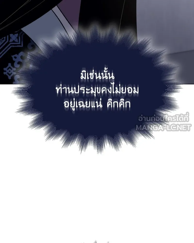 I Reincarnated As the Crazed Heir ตอนที่ 97 114