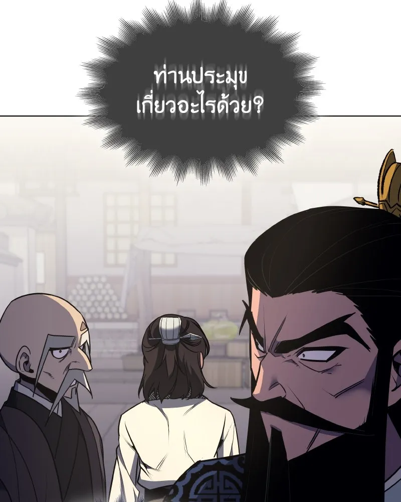 I Reincarnated As the Crazed Heir ตอนที่ 97 115