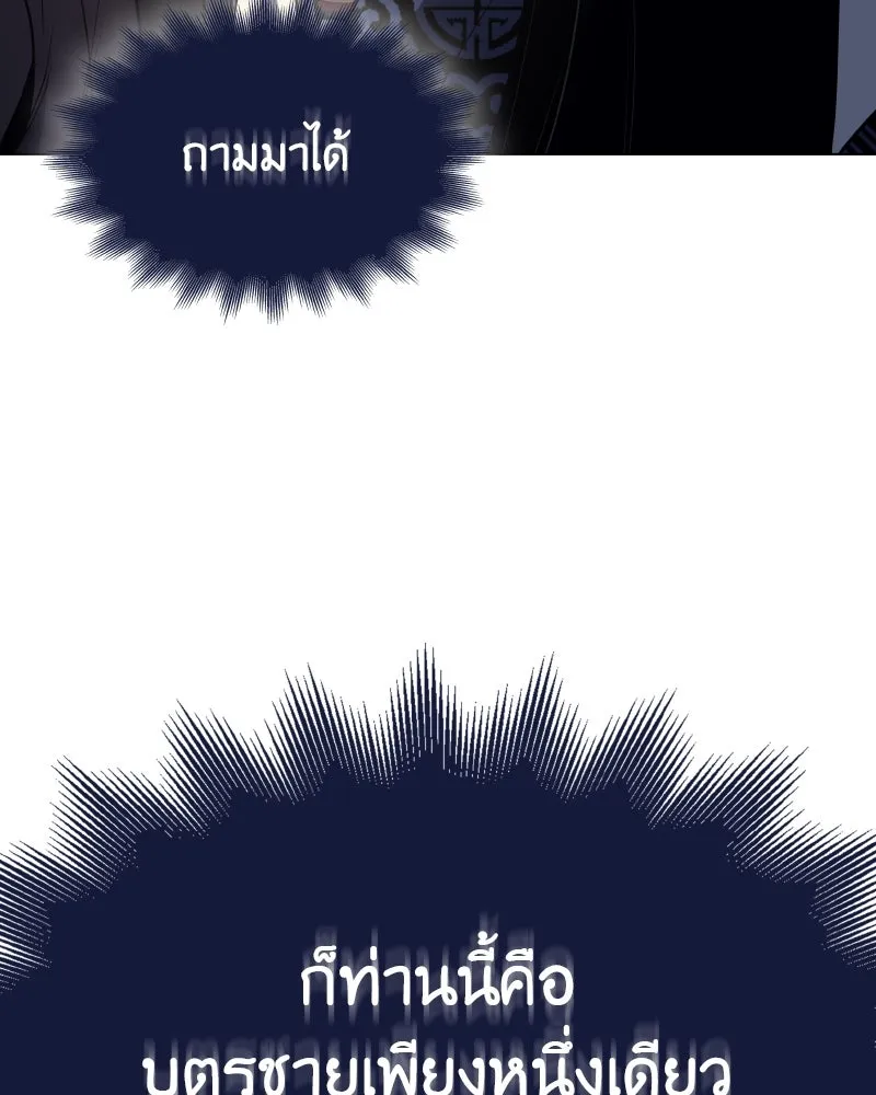 I Reincarnated As the Crazed Heir ตอนที่ 97 116