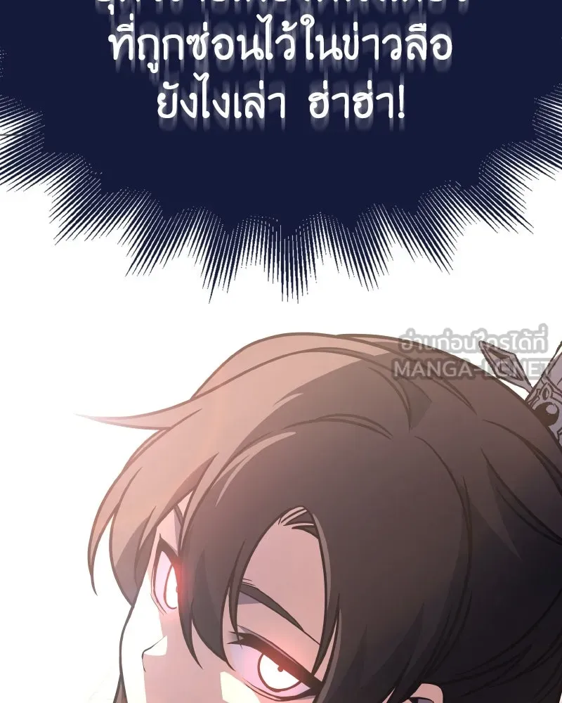 I Reincarnated As the Crazed Heir ตอนที่ 97 117