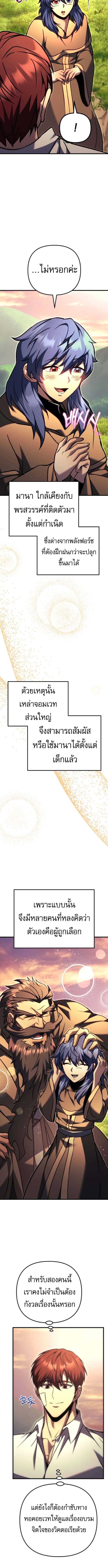 Regressor of the Fallen family ตอนที่ 97 12