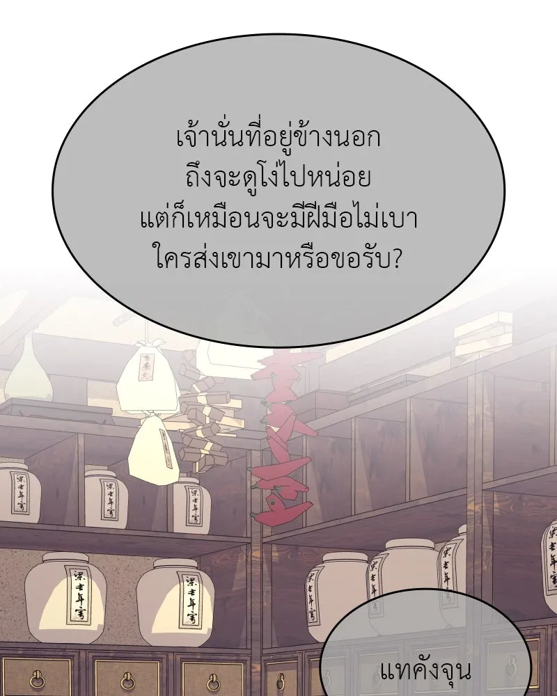I Reincarnated As the Crazed Heir ตอนที่ 97 121