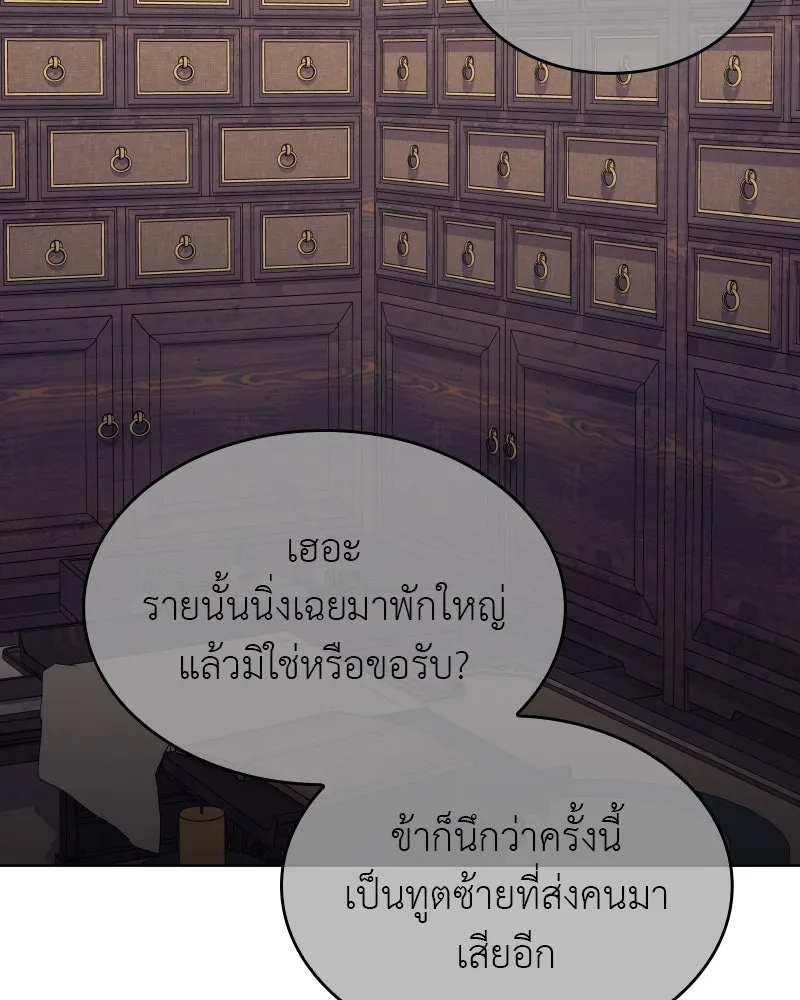 I Reincarnated As the Crazed Heir ตอนที่ 97 122