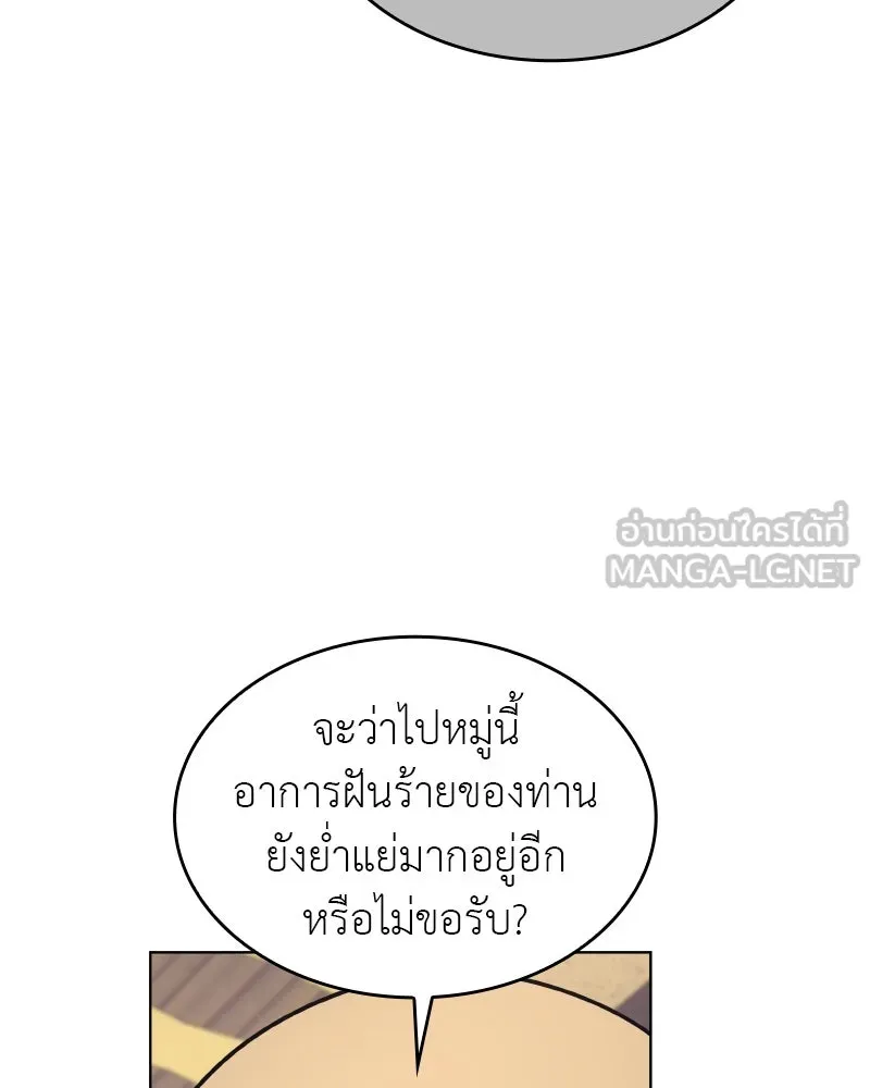 I Reincarnated As the Crazed Heir ตอนที่ 97 123