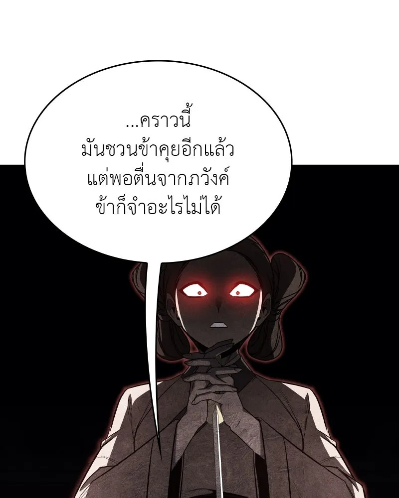 I Reincarnated As the Crazed Heir ตอนที่ 97 125