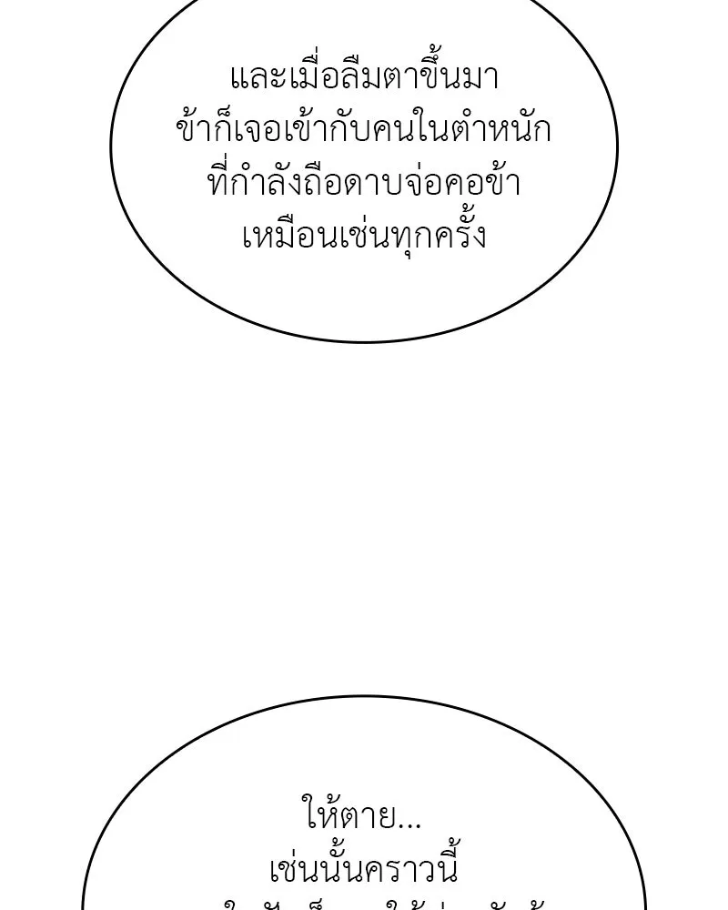 I Reincarnated As the Crazed Heir ตอนที่ 97 127