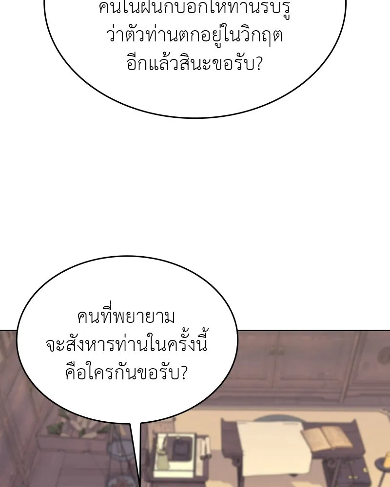 I Reincarnated As the Crazed Heir ตอนที่ 97 128