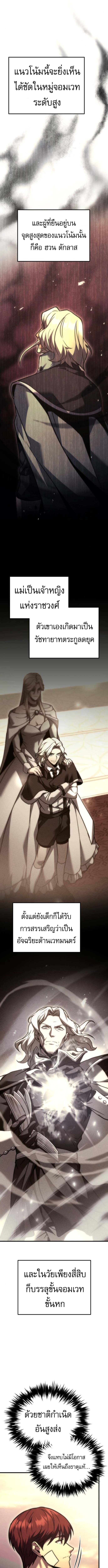 Regressor of the Fallen family ตอนที่ 97 13
