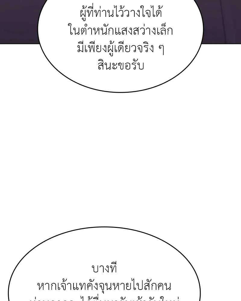I Reincarnated As the Crazed Heir ตอนที่ 97 130