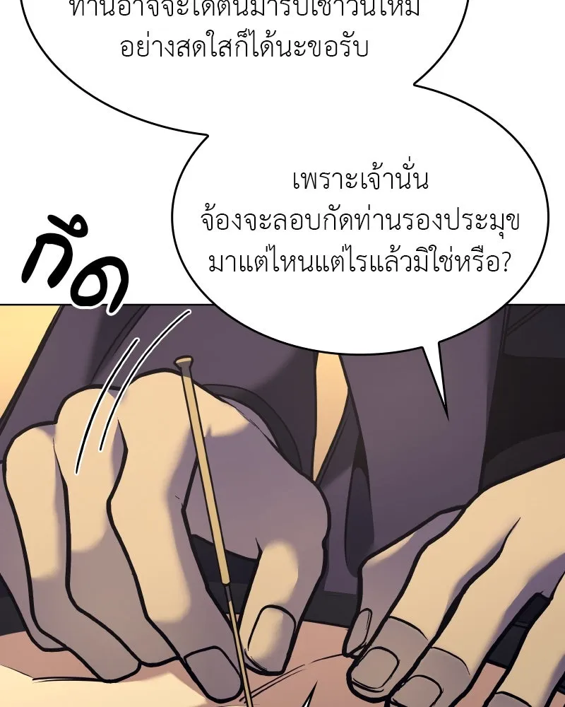 I Reincarnated As the Crazed Heir ตอนที่ 97 131