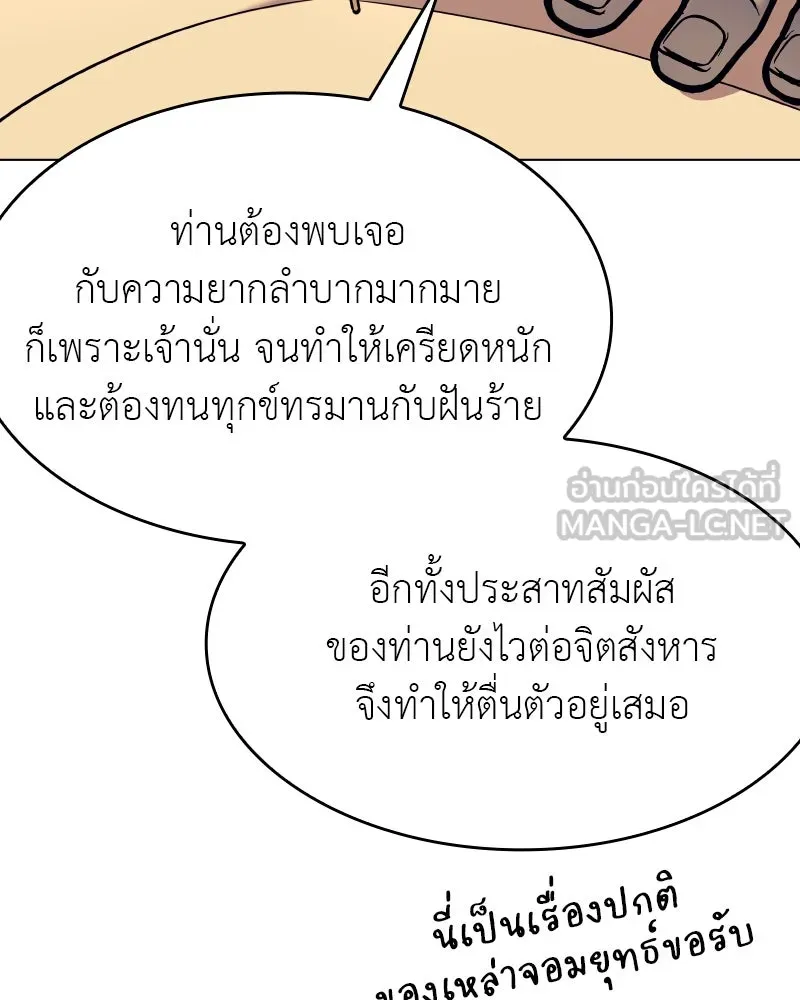 I Reincarnated As the Crazed Heir ตอนที่ 97 132