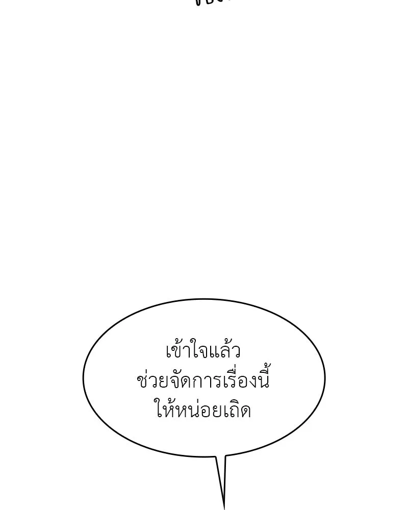 I Reincarnated As the Crazed Heir ตอนที่ 97 133
