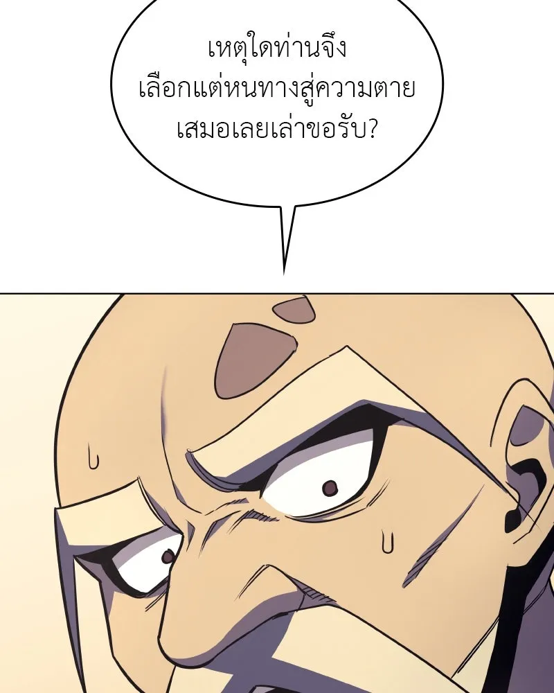 I Reincarnated As the Crazed Heir ตอนที่ 97 137