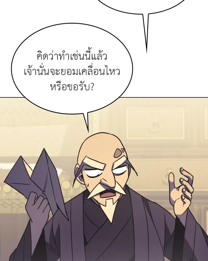 I Reincarnated As the Crazed Heir ตอนที่ 97 139