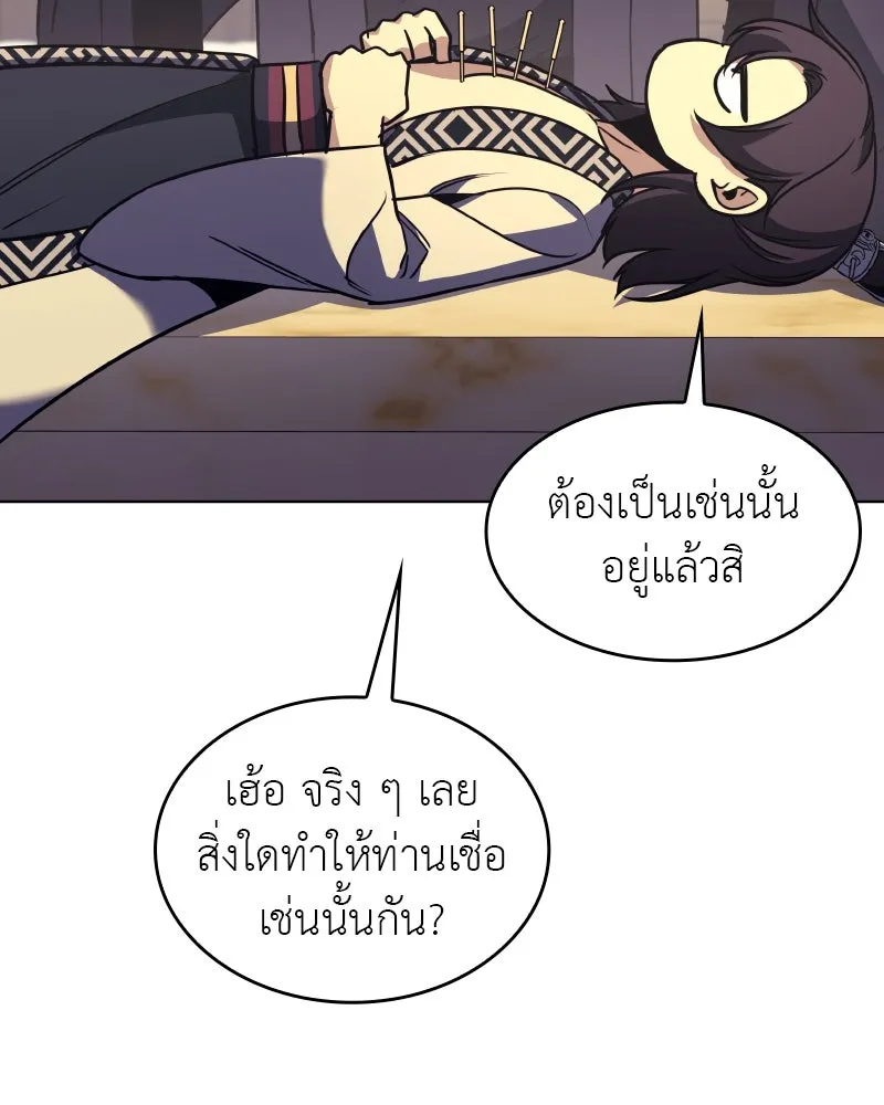 I Reincarnated As the Crazed Heir ตอนที่ 97 140
