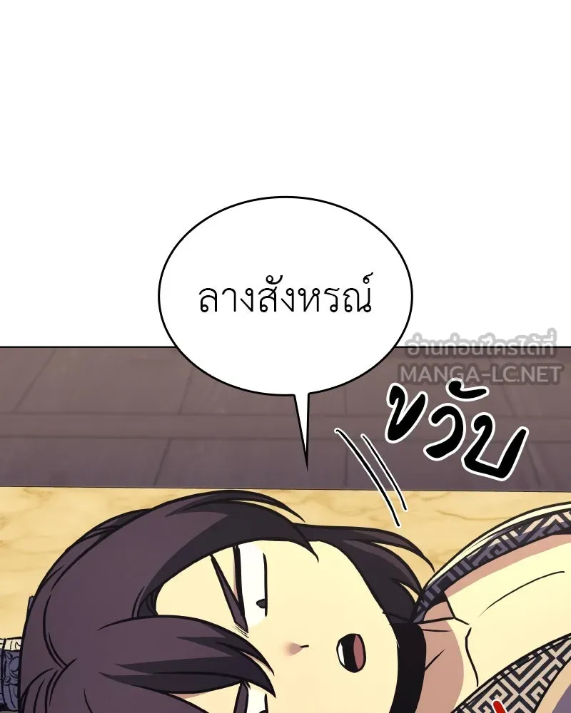 I Reincarnated As the Crazed Heir ตอนที่ 97 141