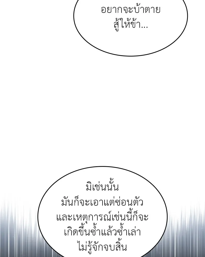 I Reincarnated As the Crazed Heir ตอนที่ 97 143