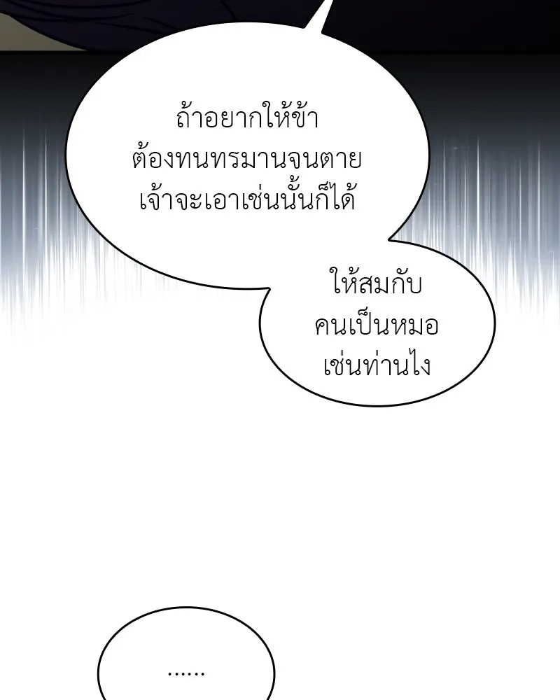 I Reincarnated As the Crazed Heir ตอนที่ 97 145