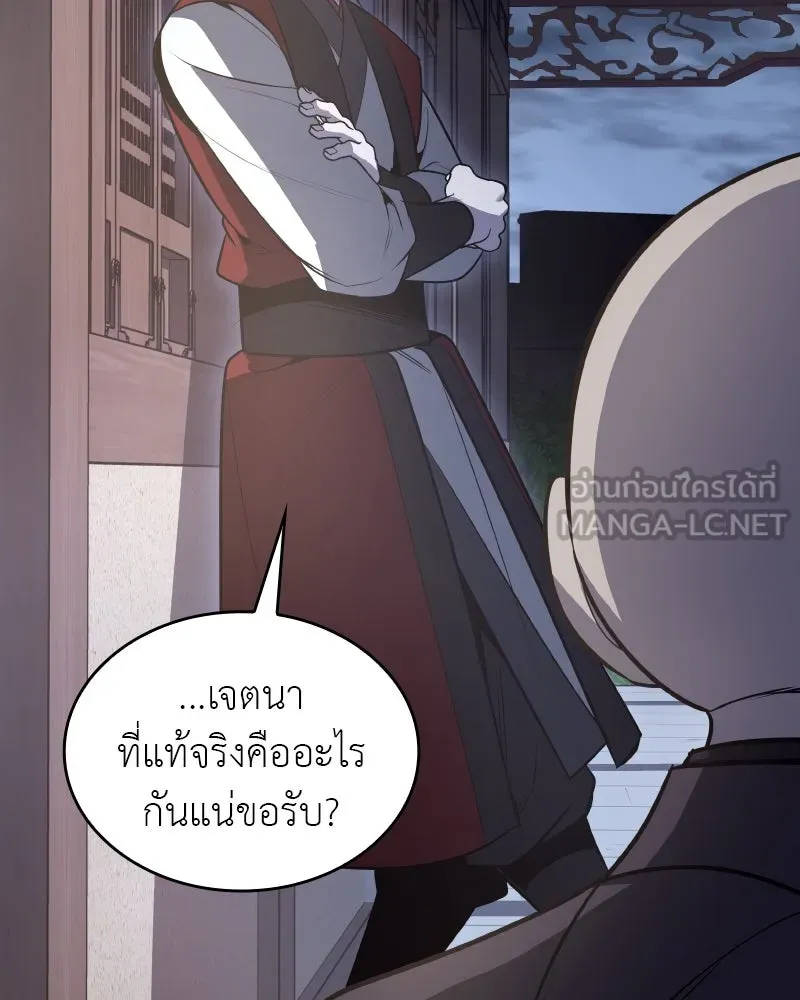 I Reincarnated As the Crazed Heir ตอนที่ 97 156